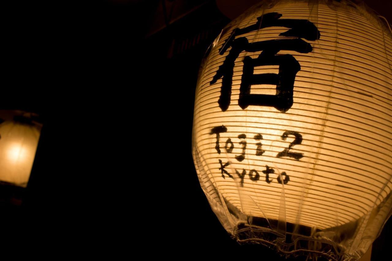 京都Oyado Toji 2公寓 外观 照片